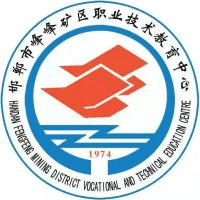 峰峰矿区职业技术教育中心