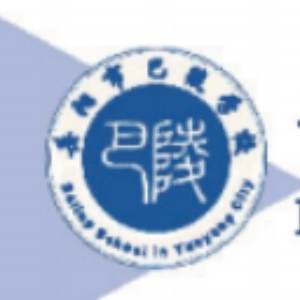 巴陵职业高中(中专)(岳阳)