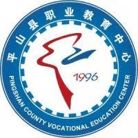 平山县职业教育中心