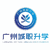 广州城市职业技工学校升学部