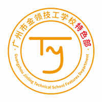 广州市金领技工学校(黄冈)特色部