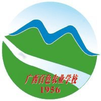 广西百色农业学校