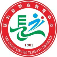 延长县职业教育中心