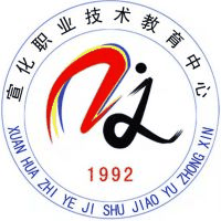 张家口市宣化职业技术教育中心