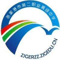 张家港市第二职业高级中学校徽