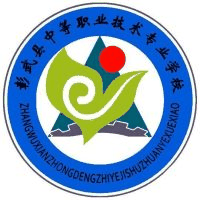 彰武县中等职业技术专业学校校徽