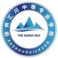 徐州市汇川中等专业学校