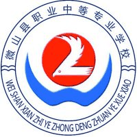 微山县职业中等专业学校