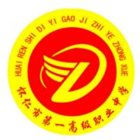 怀仁市第一高级职业中学
