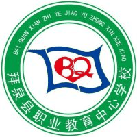 拜泉县职业教育中心学校