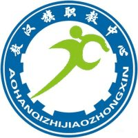 敖汉旗职教中心