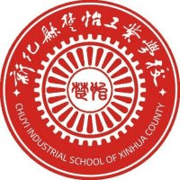 新化县楚怡工业学校