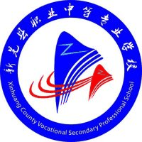 新晃侗族自治县职业中等专业学校