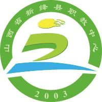 新绛县职业教育中心