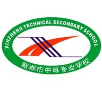新郑市中等专业学校