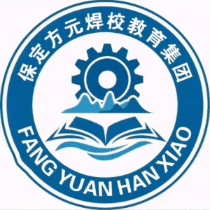 方元焊校(保定)