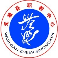 无极县职教中心