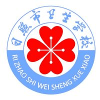 日照市卫生学校