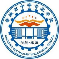 晋城市中等专业学校