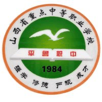 朔州市平鲁区职业中学校校徽