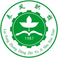 来凤县中等职业技术学校
