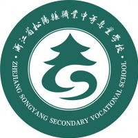松阳县职业中等专业学校