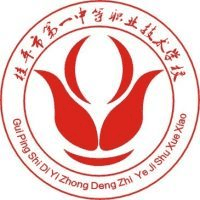 桂平市第一中等职业技术学校校徽
