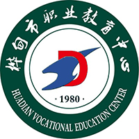 桦甸市职业教育中心