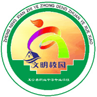 正宁县职业中等专业学校