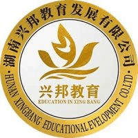 武冈市兴邦中等职业技术学校