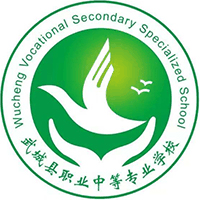 武城县职业中等专业学校校徽