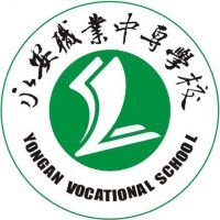 永安职业中专学校校徽