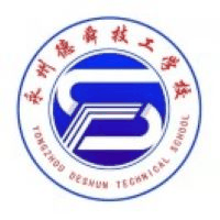 永州市敦颐技工学校