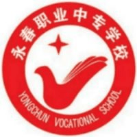 永春职业中专学校