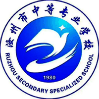 汝州市中等专业学校