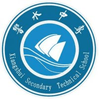 江苏省响水中等专业学校