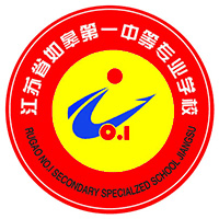 江苏省如皋第一中等专业学校