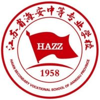 江苏省海安中等专业学校校徽