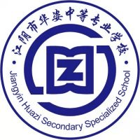 江阴市华姿中等专业学校校徽