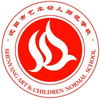 沈阳市艺术幼儿师范学校校徽