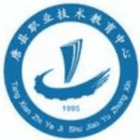 河北省唐县职业技术教育中心