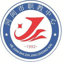 河北省河间市职业教育中心
