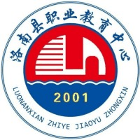 洛南县职业教育中心