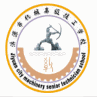济源市机械高级技工学校