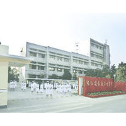 浙江省永康卫生学校