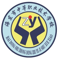 海东市中等职业技术学校