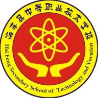 海丰县中等职业技术学校