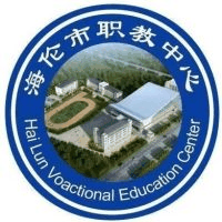 海伦市职业技术教育中心学校