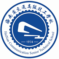 海南省交通高级技工学校