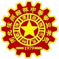 涿州翰林中等专业学校